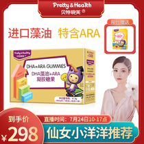 Bette Xiaofu imported DHA seaweed oil Childrens nutrition Walnut oil gel food supplement candy
