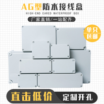 AG series ABS plastic waterproof junction box outdoor junction box outdoor power box monitor waterproof case button box