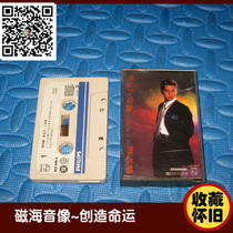 Alan Tam good-bye? Romantic Hong Kong version tape cassette collection nostalgia