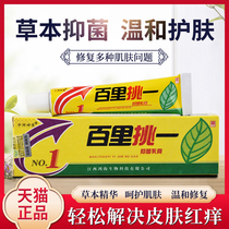 (Cherry Pick One) Middle Division Divine Doctor Thyme to Pick a Bacteriostatic Cream of Skin Dry Anus Anti-Itch Cream