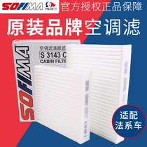 Sofima adapted Yunyi C4 Peugeot 2008 air conditioning grid Car air conditioning filter mark 2008 air conditioning filter