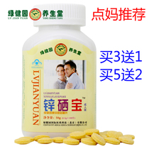 Point Moms Green Garden Zinc Selenium Treasure Sheet Adult Preparation For Zinc Selenium Sperm Vitality Quality Not Liqueur