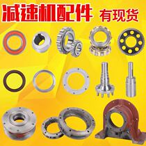  Cycloid needle wheel reducer accessories Base Cycloid wheel needle tooth shell Eccentric sleeve Bearing end cap Oil seal