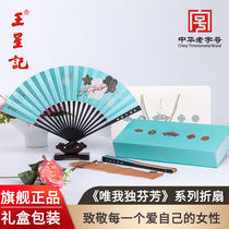 Wang Xingji fan Chinese style womens folding fan Only me fragrance gift box set flower-shaped fan Creative gift