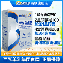 Baiyue Anshi goat milk powder adult milk powder goat milk powder probiotics 400g domestic Shaanxi goat milk gift box