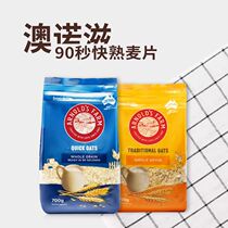 Au Nuo Zi Farm Pure Oatmeal 90 seconds fast cooked pure oatmeal 700g