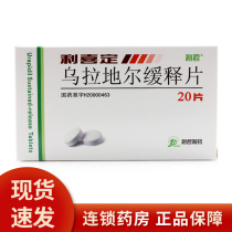 Lijun Lixidine Urapdil Sustained-release Tablets 30mg * 20 tablets box