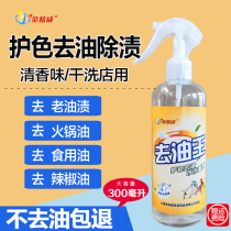 Home oil-stained clothes to get oil stains and oil stains Wang strong clothes washing machine oil dry cleaning shop to oil stains cleaner