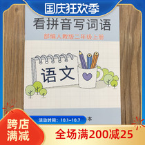 The Ministry compiled the second grade first volume of the Peoples Education Edition.