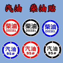 Personality Car Sticker Car Oil Tank Cover Sticker Diesel Petrol Bodywork Patch Funny Oil Type Prompt Car Sticker Decoration Sticker