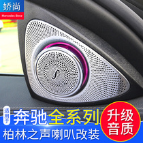 Benz New C-Class C200L rotating alt head E300L GLC260 C260L3D C260L3D Berlin Voice horn retrofit