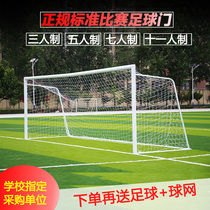 Casting football gate Five-man football goal box goal child 5-person small goal goal goal football goal frame