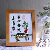Home and Wanshixing cross stitch 2020 new style living room dining room Chinese style ancient wind thread embroidery their own embroidery handmade small pieces