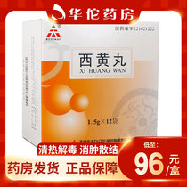  As low as 96 boxes)TASLY Tiansili Xihuang Pill 1 5g*12 bags box carbuncle boils scrofula fluid injection cancer flagship store