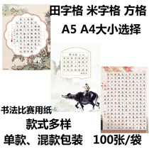 Hard-pen Calligraphy Paper Competition Exercises of Imitation Creative Exhibition Paper Panes Miktian Character Calligraphy A4A5 Primary school students Children writing beige beginners in italicized book Seven words of competition