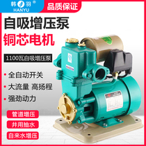 Hanyu 1100w automatic household booster pump Tap water booster pump Self-priming pump pumping pump Pipeline pressurized pump