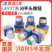 A good Y090-11BN ZS power start jog self-reset LAY37 self-locking Z button switch flat button 22mm