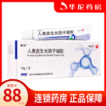 As low as 88 boxes) Eifu recombinant human epidermal growth factor gel 20g * 1 box yeast skin burn wound