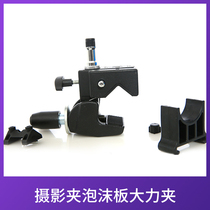 Photography clip foam board strong clamp C- type fixed clip Hawk iron clip universal door clip round tube universal clip