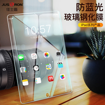 Christie Shield iPad2018 tempered film Air anti-radiation anti-blue pro11 film Apple 12 9 inch pro screen 9 7 glass 2019 Protection 6 screen Tablet 1