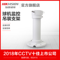 Haikang Wei View Monitor Bracket DS-1661ZJ Monitor Ball Machine Hoisting Bracket Spherical Tripod Head Hoisting Bracket