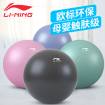 Li Ning midwifery ball thickened pregnant womens ball weight loss yoga ball special yoga ball fitness ball delivery slimming big ball