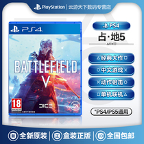 Sony PS4 Game Precise Battlefield 5 Battlefield V World War II Battlefield 5 BF5 Chinese PS5 A brand new box