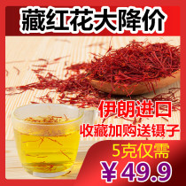 Xiaojing Iranian saffron 5 grams canned safflower tea non-wild Tibet Dubai saffron Special