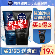 Nivea men wash pasta and control oil to blackhead clean face and wet make up for men's skin care products flagship