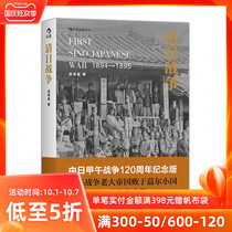 Back rise genuine spot of Japanese war Sino-Japanese War 120 anniversary edition Zongze sub-with Chinese history books