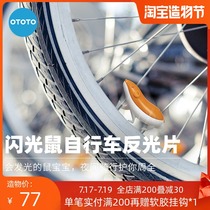 OTOTO flash mouse bicycle reflective film Creative decoration Riding safety warning luminous film