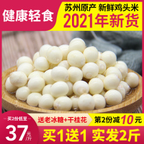 Shishan Village 1000g chicken head rice gorgon 2020 fresh new frozen Suzhou Su Gorgon rice non 2021