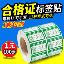 Turkey expiration date label paper Self-adhesive copper label paper nonconformity certificate Product measurement certificate 30*20 Scrap sticker label sticker material identification printing Thermal transfer coated paper