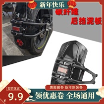 Suitable for Mavericks N1 NGT new modified carbon fiber rear fender accessories N1S rear fender skin water shield