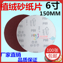  6 inch sandpaper sheet 150mm disc sand flocking brushed sheet Back velvet sheet polishing machine accessories self-adhesive sand disc grinding sheet