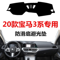 20 years new BMW 3 Series central control instrument panel light-proof pad 325Li sports version front Workbench sunscreen non-slip pad