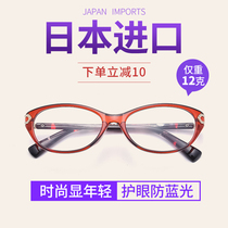 Japan imported reading glasses female fashion ultra-light young anti-Blue anti-fatigue high-definition old glasses women
