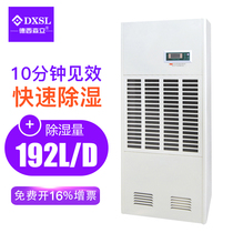 Desison Li MOH-6192E high-power industrial and commercial dehumidifier machine room dehumidifier warehouse
