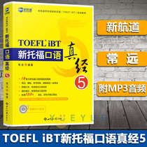 New Channel TOEFL iBT New TOEFL Oral Truth 5 Changyuan TOEFL Oral Test Questions Analysis TOEFL Oral Questions Type Analysis TOEFL Test TOEFL True Questions Detailed TOEFL Oral Practice