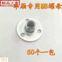 t cap nut Car special m8 nut Car plate three-hole disc screw 1 female furniture lock nut