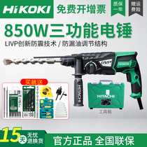 Hitachi electric hammer Multi-function electric pick electric drill Concrete impact drill High one light three-use electric hammer Industrial high power