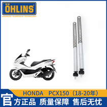 OHLINS PCX150 modified Olins basic model front shock core 18-20 years adjustable HONDA spot