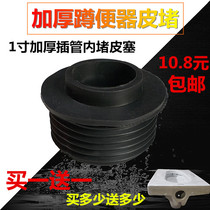 Squat toilet accessories thickened high quality leather plug 1 inch tube Universal inlet intubation skin plug skin plug sealing ring leather bowl