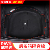 Suitable for 20 RAV4 Rongfang trunk sound insulation cotton Weilanda tail box heat insulation cotton flame retardant noise reduction modification