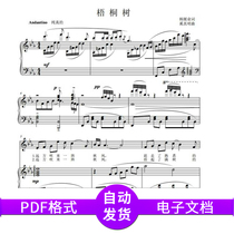 Sycamore tree (down E tone)College entrance examination Vocal piano accompaniment spectrum Positive spectrum HD staff music spectrum Art test