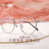 High myopia glasses frame female 1000 degree can be equipped with ultra-thin lens retro big face round frame pure titanium wide edge glasses frame