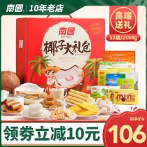 Hainanese specialty southern food coconut snacks gift box 2158g Sanya Haikou gift box New Year