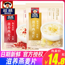 Quaker oatmeal Tremella high calcium wolfberry high speed rail 480g ready-to-eat meal nutrition food nourishing oatmeal low sugar