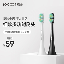 Su Shi V1 X3U X5 electric toothbrush universal brush head 2 pcs sensitive soft hair copper-free mini