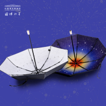 ] National Museum of China Star map parasol sunscreen UV protection folding dual-purpose umbrella